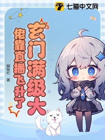 玄门大佬是吃货