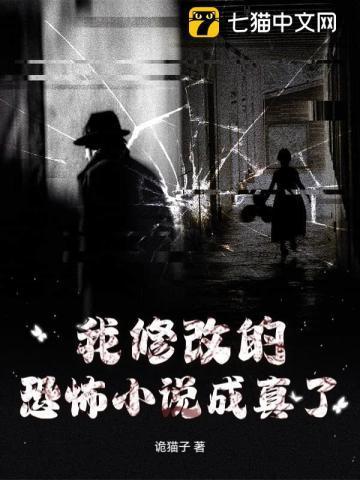 我的恐怖成真了免费阅读