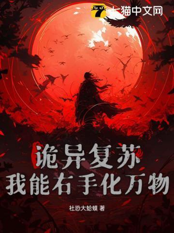 诡异复苏我有不死之身
