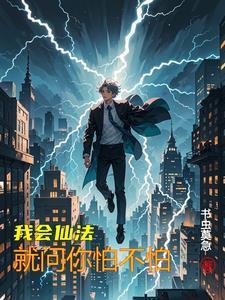让你修仙大洋马你见一个爱一个TXT