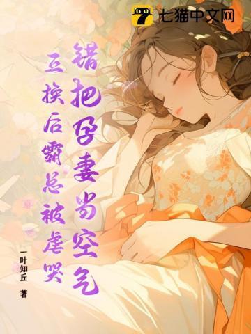 将孕妻交给敌人换初恋是什么