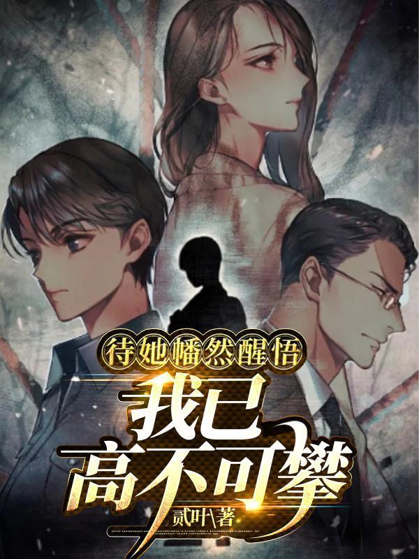 我已高不可攀江南