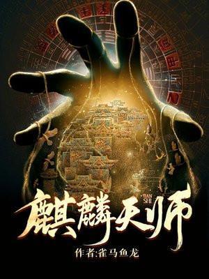 麒麟法师中天法门