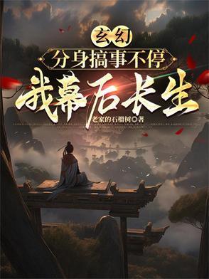 主角有分身的玄幻