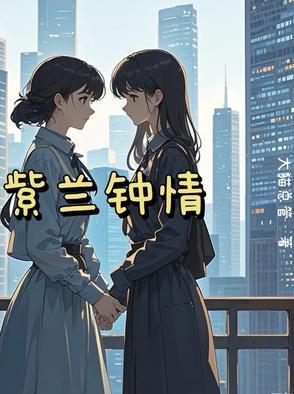 蓝紫cp