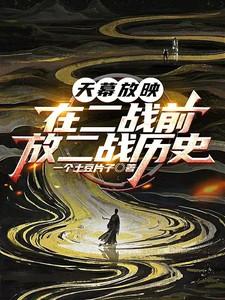 放二战历史起点