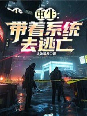 重生带着系统或空间