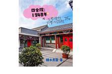 四合院1948年没有傻柱只有何雨