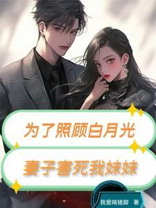 为了白月光的恩宠[快穿