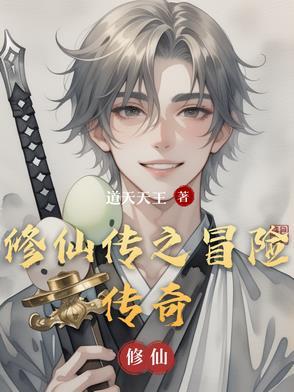 修仙传奇游戏