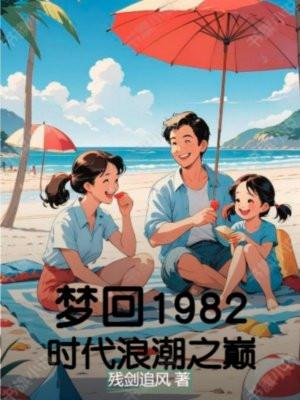 梦回旧时代