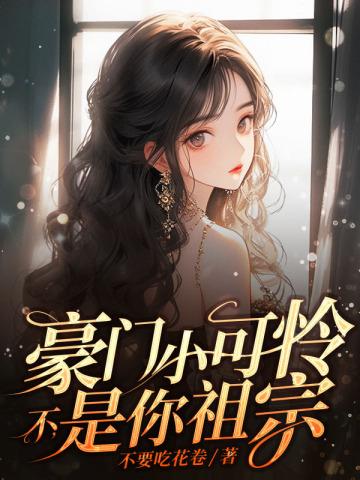 小kk豪门不容易