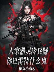 你巴雷特什么鬼修炼等级