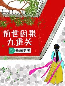 今生因果