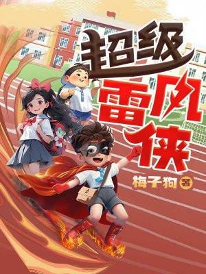 超级飞侠雷克雷宝