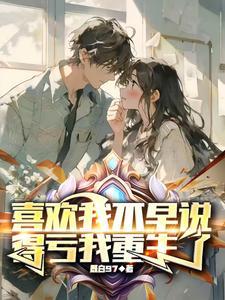 得亏我重生了泡泡网
