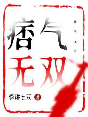 痞气什么意思