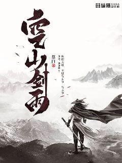空山剑雨第二部叫什么