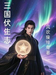 伏生讲学