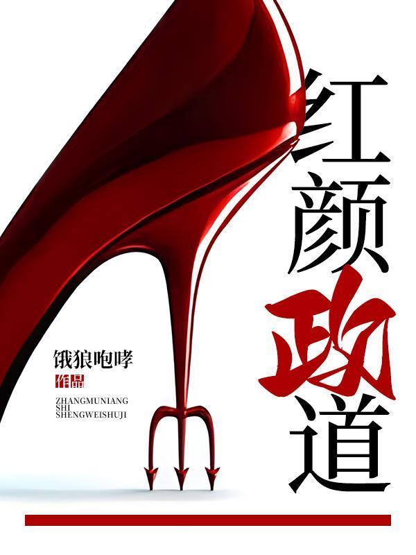 官途美人添香周向华的背景和经历