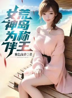 荒岛称王 九五文学网
