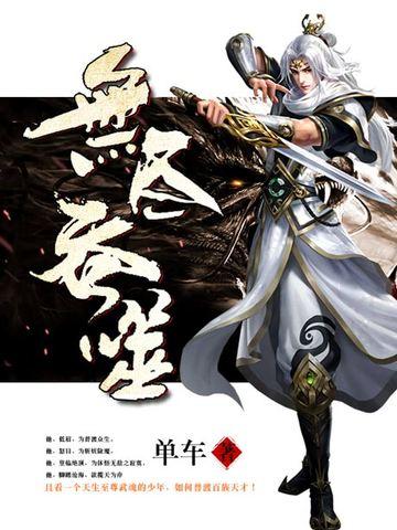 无尽吞噬女主角有几个