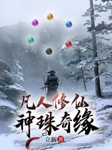 神珠缘免费阅读