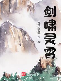 剑啸灵霄全本免费