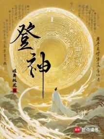登神的英文