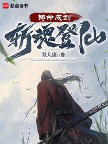 斩魂登仙_(派大康)
