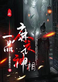 一品麻衣神相(作者茶茶是女王)