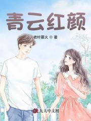 青云红衅