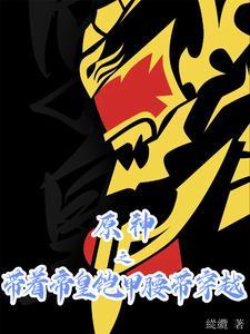 带着帝皇铠甲穿越拿瓦世界