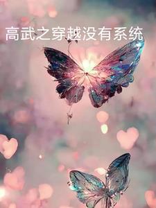 高武之开局