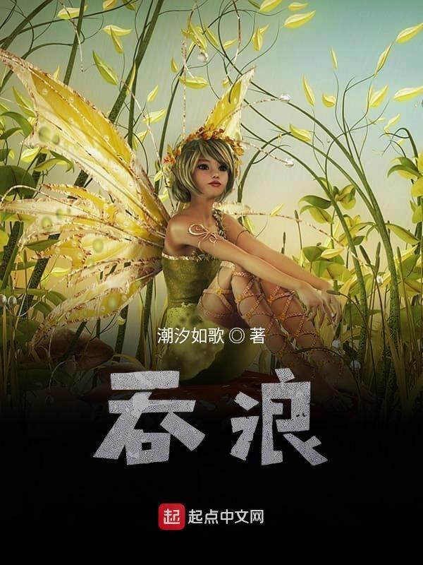 吞浪动漫