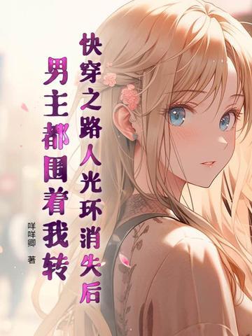 快穿主角光环
