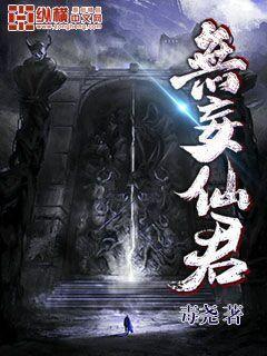 无妄仙君 txt