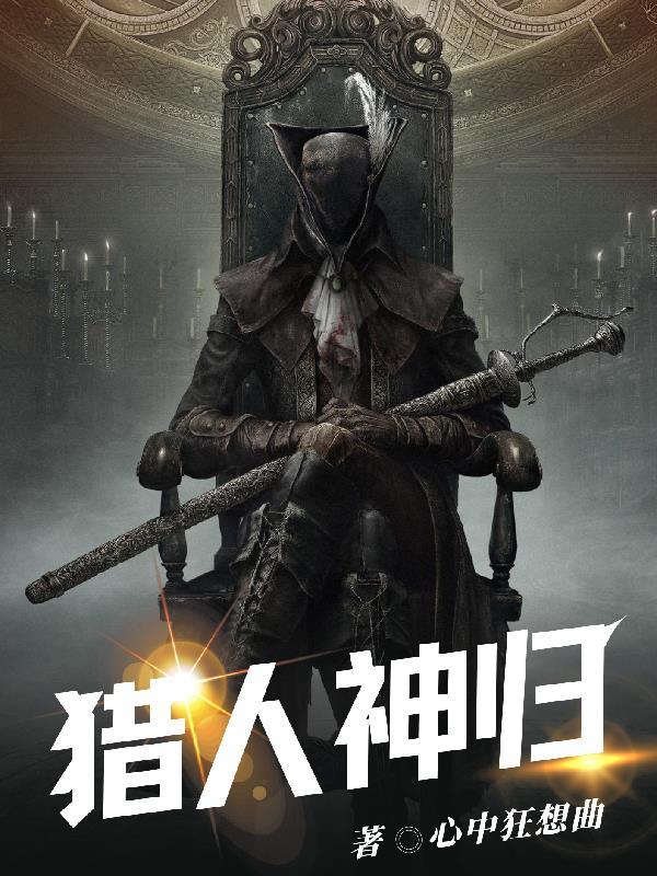 猎人神枪手是什么电视剧