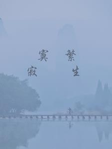 寂寂寞寞