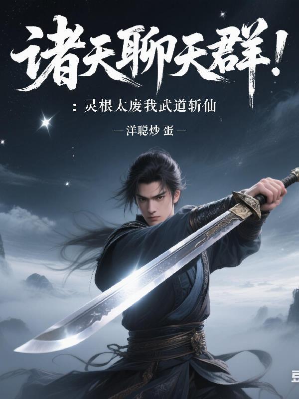 诸天聊天群系统