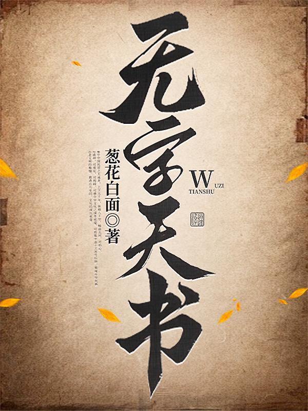 无字天书实验原理