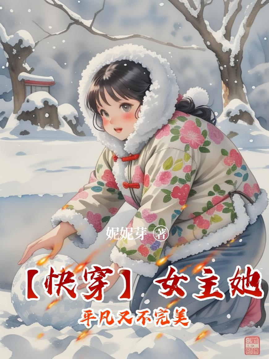 快穿女主长相平凡的np文