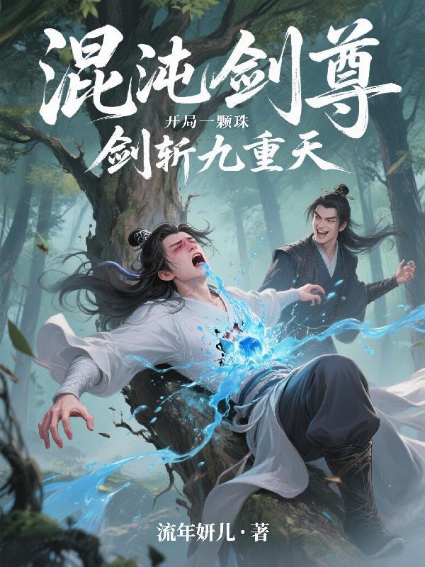 混沌剑主