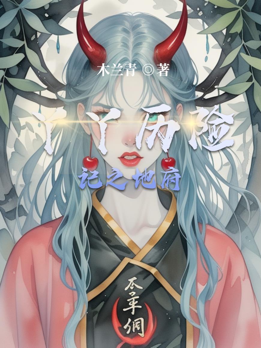 关羽地府历险记