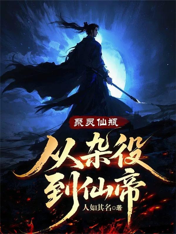 聚灵阵图图解
