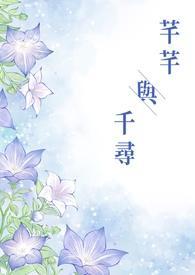 千与千寻中千