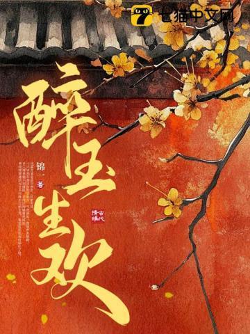 醉意生生