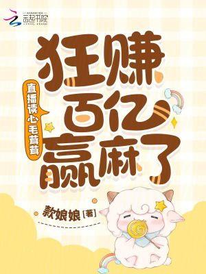 狂赚百亿赢麻了阅读