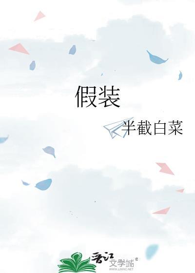 假装失忆后情敌说我是他的男朋友