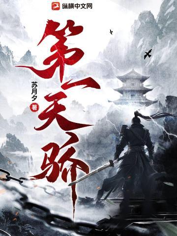 第一天骄女主有几个